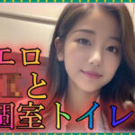 エロJKと個室トイレ(立ち上がれAI戦士) [d_332310]