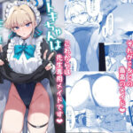 トキちゃんは先生の専属メイド(ちうさんキングダム) [d_332327]