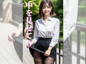 スカートの中を見せて6(あんこの部屋) [d_332349]