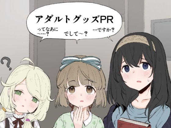 アイマスアダルトグッズ実演PR本(necosinθ) [d_332399]