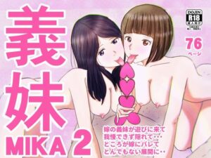 義妹MIKA2(ターピー) [d_332408]
