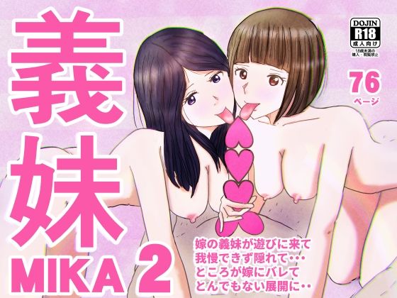 義妹MIKA2(ターピー) [d_332408]