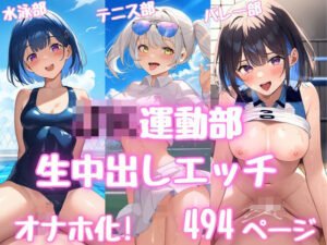 J●運動部生中出しエッチ 495ページイラスト集(美女名鑑/タトゥー) [d_332436]