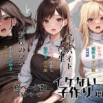 イケない子作り 短編集(ふぁんたじすま) [d_332499]