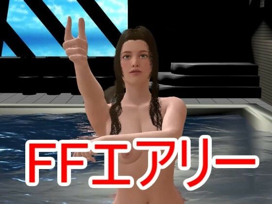 【ROML010】FFエアリーとFFクラウル CH4NGE 全裸ダンス(ローズ志向) [d_332530]