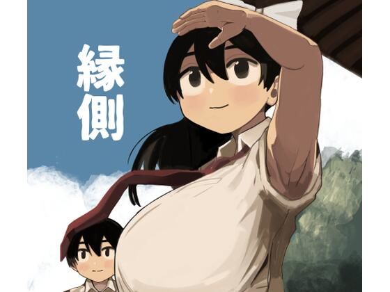 縁側(omnisucker) [d_332599]