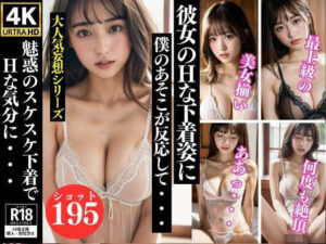 彼女のHな下着姿に僕のあそこが反応して・・・(200円激安特価) [d_332628]