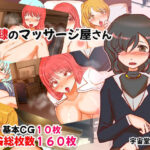 奴●のマッサージ屋さん(隣のふぁんたじっく☆てらりうむ) [d_332730]