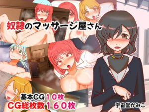 奴●のマッサージ屋さん(隣のふぁんたじっく☆てらりうむ) [d_332730]