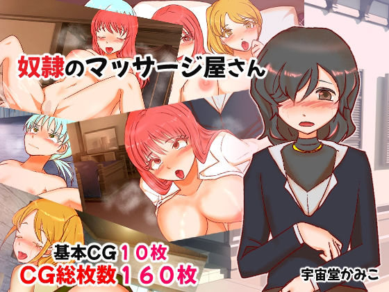 奴●のマッサージ屋さん(隣のふぁんたじっく☆てらりうむ) [d_332730]