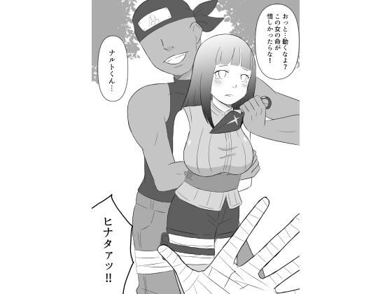 火影の嫁NTR(hana＊batake) [d_332800]