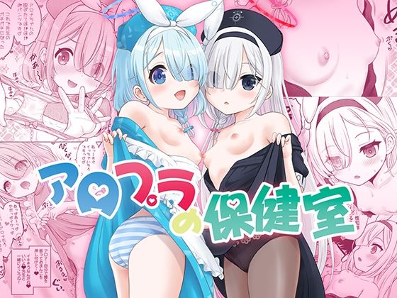 アロプラの保健室(猫屋敷) [d_332820]