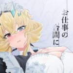 お仕事の合間に(天津藩) [d_332866]