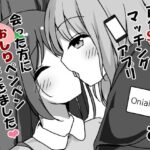 百合SMマッチングアプリで会った方におしりペンペンされてきました(ひづめラボ) [d_332867]