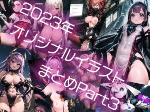 2023年オリジナルイラストまとめ Part3(AI魔法少女) [d_332902]