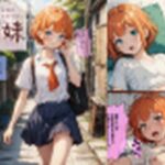 兄と妹(ごひゃの本棚) [d_332909]