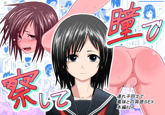 瞳で察して(潤滑喫茶) [d_333029]