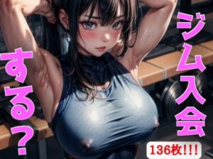 ぴっちりジム服お姉さん集(ああいどれ) [d_333058]