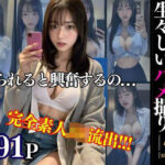 撮られると興奮する巨乳童顔JKの生々しいハメ撮り(200円SALE) [d_333112]