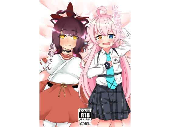 小鳥遊さんと勇美さん(ウール100％) [d_333116]