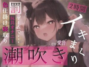 罰ゲームで頑張ってみた。イキ我慢していたらとんでもなく出てしまってアレがおかしくなっちゃった。(rudder one) [d_333204]