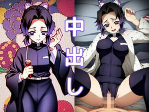 鬼滅の情事・胡蝶し◯ぶ編(ファンデリ) [d_333208]