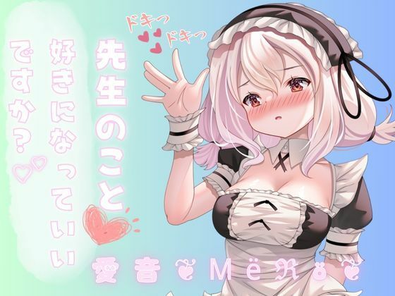 先生のこと好きになってもいいですか？誘惑してたら襲われちゃった。変な声出ちゃうっっっつ！(rudder one) [d_333215]