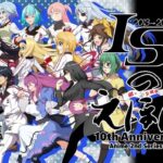 ISのえほん アニメ10周年2(妄想設計局) [d_333315]