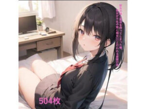 彼女の妹と関係を持ってしまった俺。彼女が不在の間に痴女J〇と行われる変態行為(しおばなはるの) [d_333473]