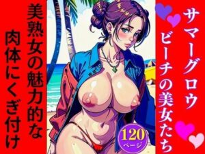 サマーグロウ:ビーチの美女たち(AI美女LABO.1) [d_333474]