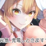 元気、充電しときます？(シロジア) [d_333498]