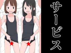 サービス(ねこパイソン) [d_333559]