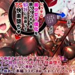 陰キャの僕がケモミミ美少女にTSして竿神様のみだらな従僕になるまんがー竿神様の下僕狗ー(やせうまロール) [d_333583]