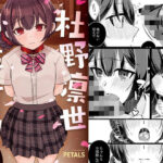 杜野凛世調教計画(PETALS) [d_333613]