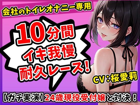 【神まんこ】24才現役受付嬢のエッチなクチュクチュ音に耐えられるか！？いっぱいお汁が出ちゃってもう我慢できない！【桜愛莉】(無印漏品) [d_333708]