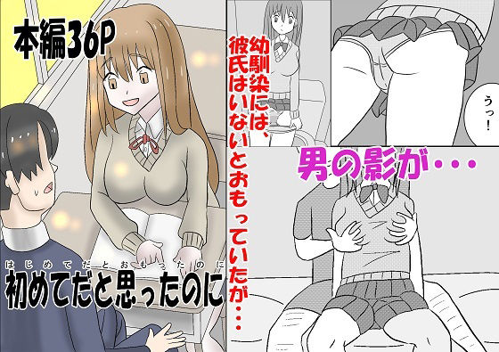 初めてだと思ったのに(あるぴな) [d_333730]