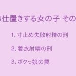 お仕置きする女の子 その7(ぷるんぷるるん) [d_333764]