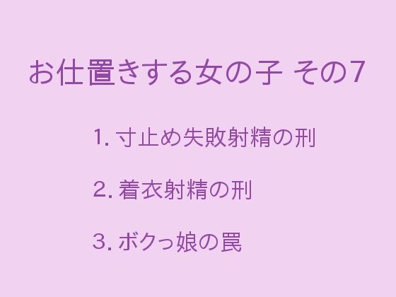 お仕置きする女の子 その7(ぷるんぷるるん) [d_333764]