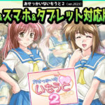 おせっかいないもうと2 PC＆スマホ＆タブレット対応版(販売代理店) [d_333853]