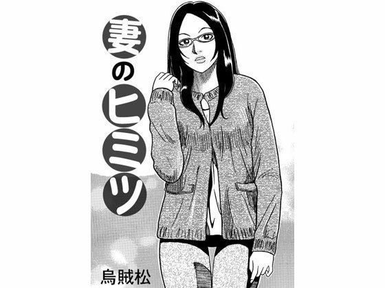 嫁のヒミツ(ナンネット) [d_334059]