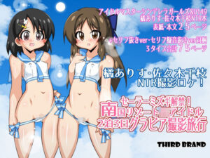 セーラーミズギ解禁！南国リゾートJ●アイドル2泊3日グラビア撮影旅行(THIRD BRAND) [d_334157]