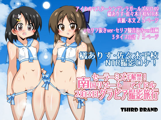 セーラーミズギ解禁！南国リゾートJ●アイドル2泊3日グラビア撮影旅行(THIRD BRAND) [d_334157]