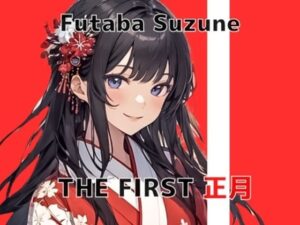 【開運・姫はじめオナニー】新年からドM女子大生の煩悩むき出し振袖オホ声初オナニーを収録していただきました THE FIRST 正月 双葉すずね(秘密のマリア。) [d_334459]