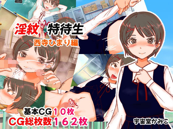 淫紋特待生 西寺ひまり編(ハッピー・サクリファイス) [d_334591]