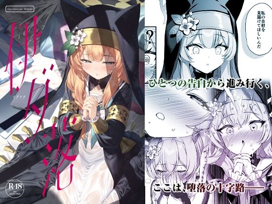 伊ダ落(Horizontal World) [d_334601]