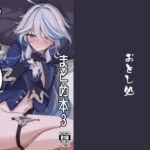 原◯まとめ本3(おとし処) [d_334848]