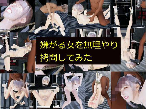 女を拷問してみた(xyz) [d_334871]