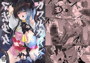 カワルカワレマ法少女(SeaFox) [d_334886]