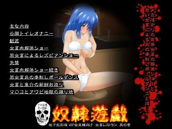 地下処刑場VIP会員様向け 女畜レストラン 其の壱 ZIP＆PDF同梱(ヨナたんのエッチな絵本) [d_334964]