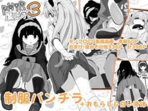 PNTR魔法学園3(マイルドみぞれ) [d_335176]